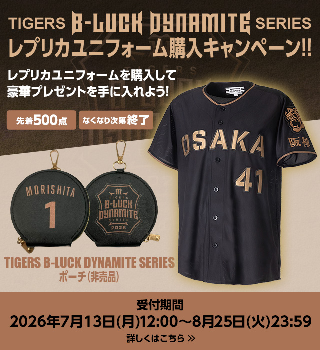 阪神タイガース公式オンラインショップ T-SHOP