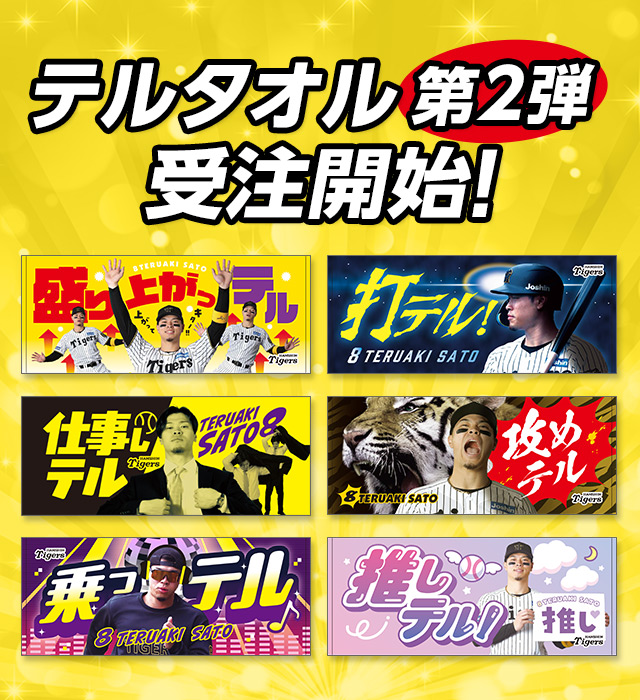 阪神タイガース公式オンラインショップ T-SHOP