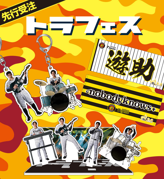 阪神タイガース公式オンラインショップ T-SHOP