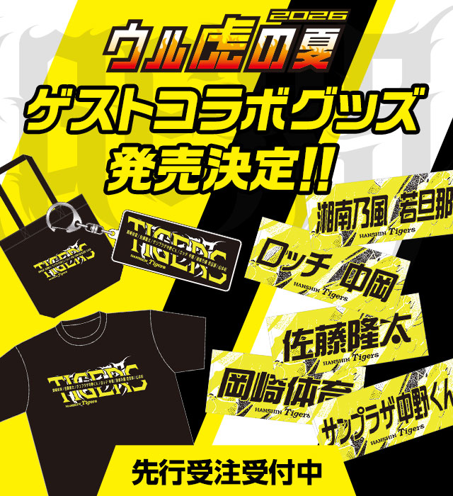 阪神タイガース公式オンラインショップ T-SHOP