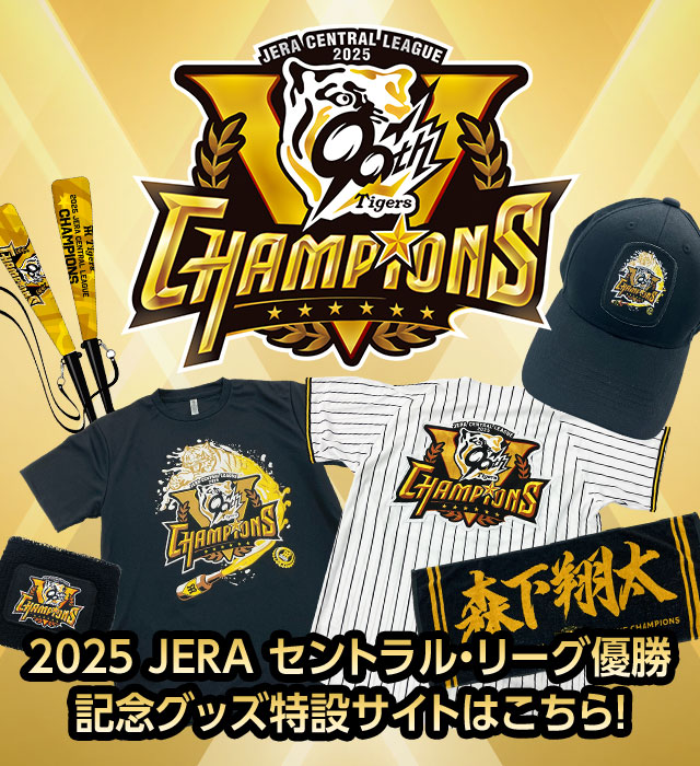 阪神タイガース公式オンラインショップ T-SHOP