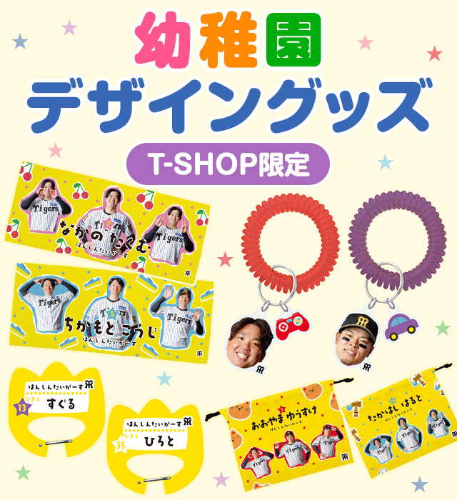 阪神タイガース公式オンラインショップ T-SHOP