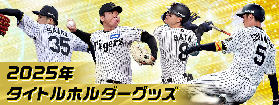 タイトルグッズ