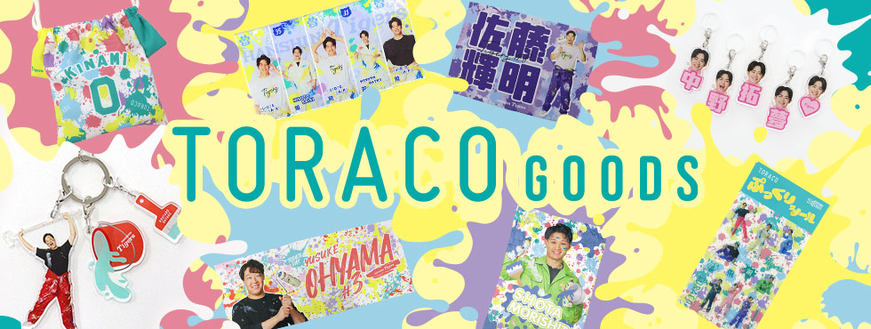 TORACOグッズ