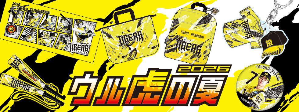 ウル虎グッズ