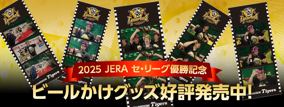 ビールかけグッズ