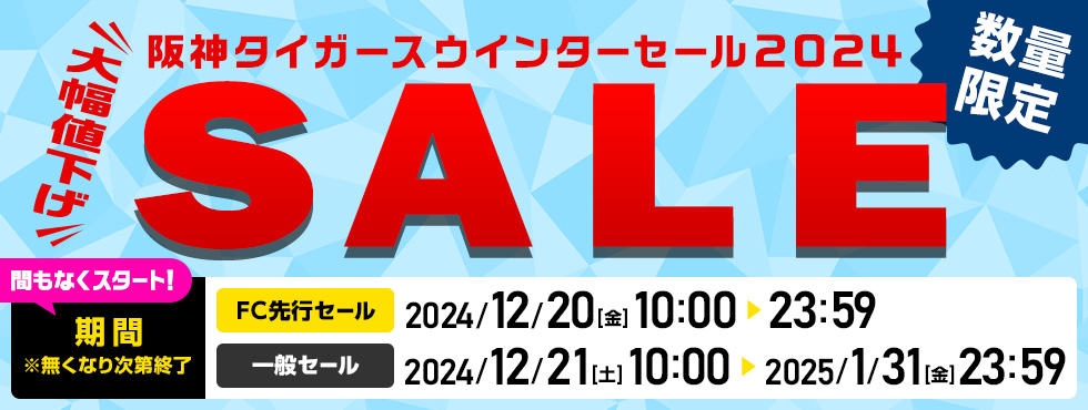 阪神タイガース公式オンラインショップ T-SHOP