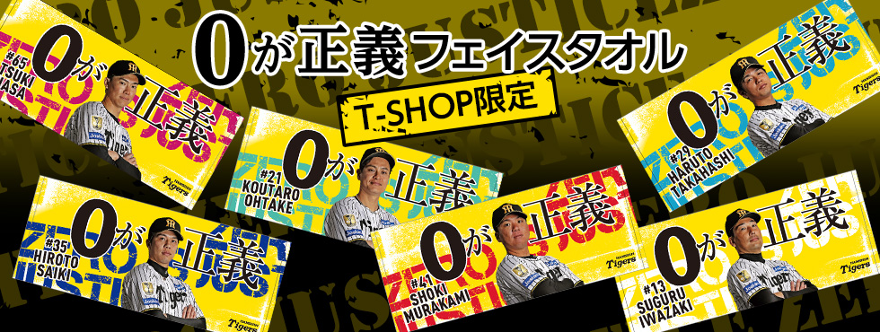 ０が正義タオル