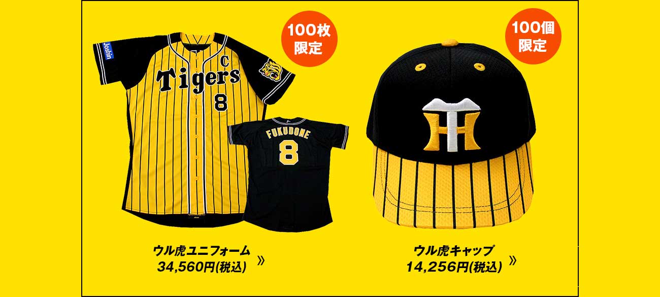ウル虎ユニフォーム　ウル虎キャップ