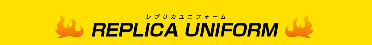 ウル虎レプリカユニフォーム背番号あり