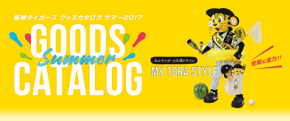 GOODS CATALOG 2017 SUMMER COLLECTION