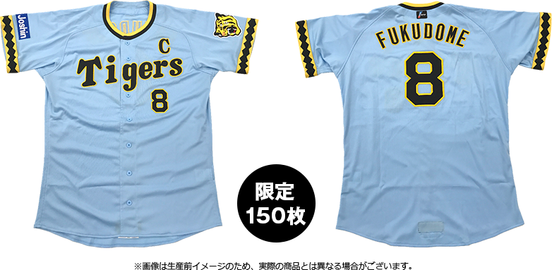 ユニフォーム数量限定
