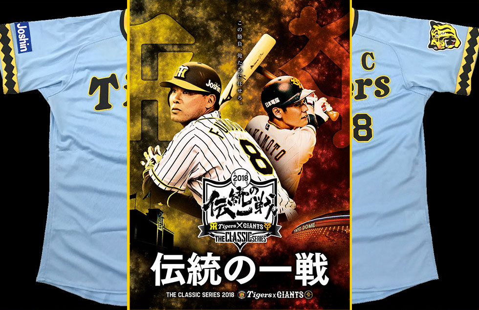 伝統の一戦