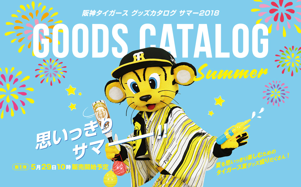 GOODS CATALOG 2018 SUMMER COLLECTION