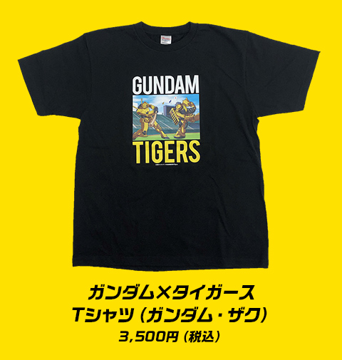ガンダム×タイガース Tシャツ（ガンダム・ザク）3,500円(税込)