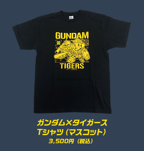 ガンダム×タイガースTシャツ（マスコット）3,500円(税込)
