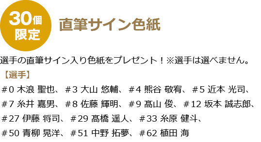 30個限定直筆サイン色紙