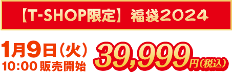 特集】2024年 福袋 - 阪神タイガース公式オンラインショップ T-SHOP
