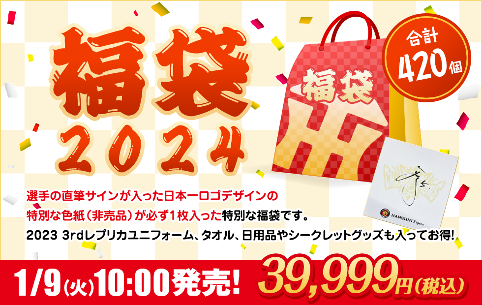 阪神タイガース　T-SHOP限定　2024年福袋　　　M-Lサイズ希少な日本一ロゴデザインの