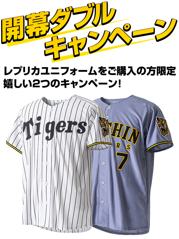 阪神タイガースユニフォーム プロコレユニフォーム（ホーム）背番号あり☆受注生産品☆ - 阪神