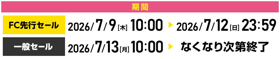 期間