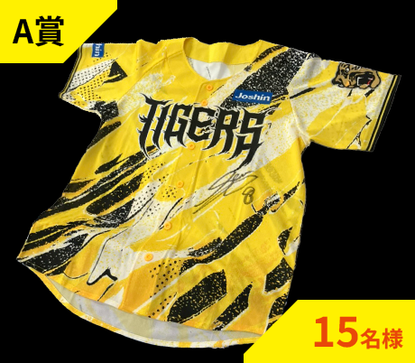 A賞　15名様