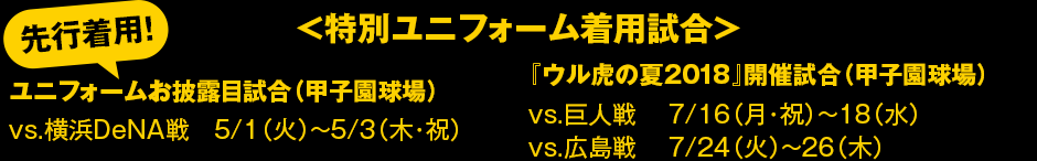 特別ユニフォーム着用試合