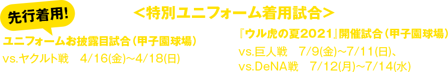 特別ユニフォーム着用試合