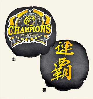 JERA セ・リーグ 2026優勝記念 丸型ミニクッション