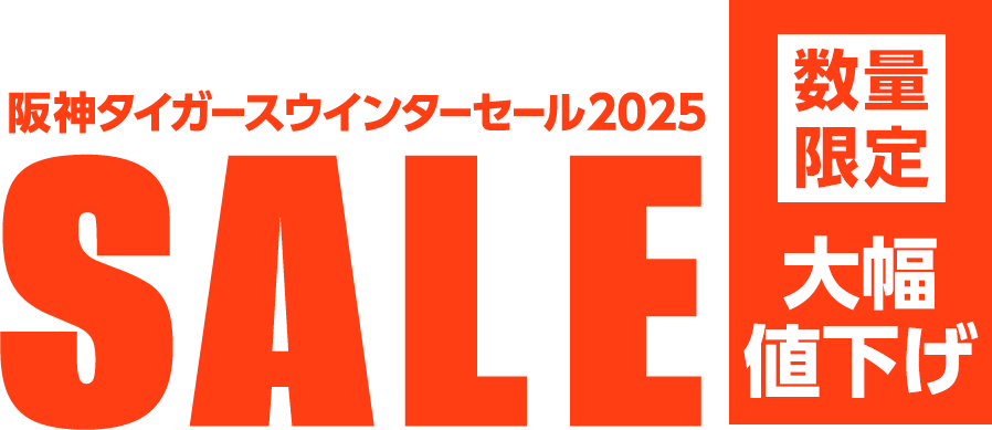 ウインターセール
