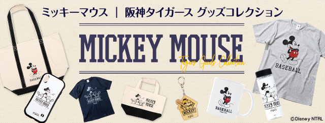 ディズニー 阪神タイガース公式オンラインショップ T Shop ディズニー 阪神タイガース公式オンラインショップ T Shop