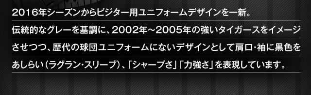 特集 16 Pro Collection 終了告知 阪神タイガース公式オンラインショップ T Shop