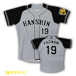 阪神タイガース 遠藤 プロコレ ホームユニフォーム 特集】2016 PRO COLLECTION 終了告知 - 阪神タイガース公式