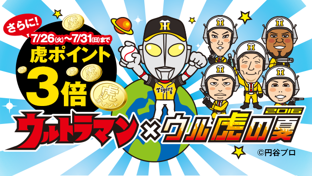 特集 ウルトラマン ウル虎の夏16 阪神タイガース公式オンラインショップ T Shop