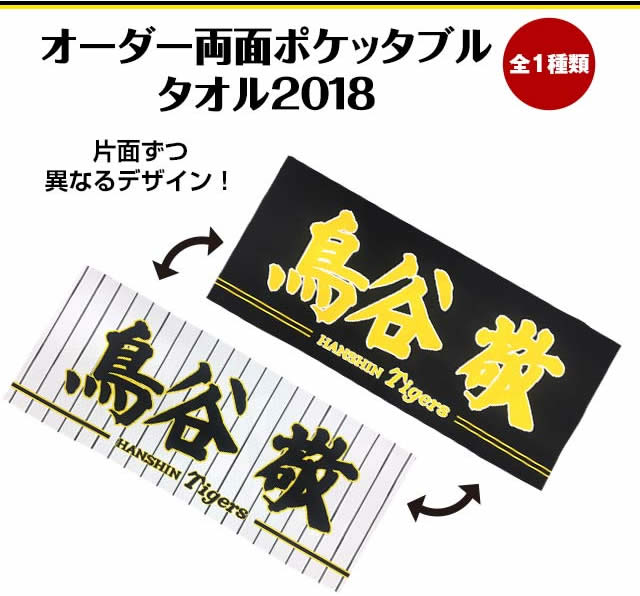 特集】オーダーナンバーグッズ2018 - 阪神タイガース公式 特集】オーダーナンバーグッズ2018 - 阪神タイガース公式