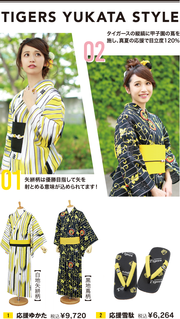 特集】2018夏グッズ - 阪神タイガース公式オンラインショップ T-SHOP