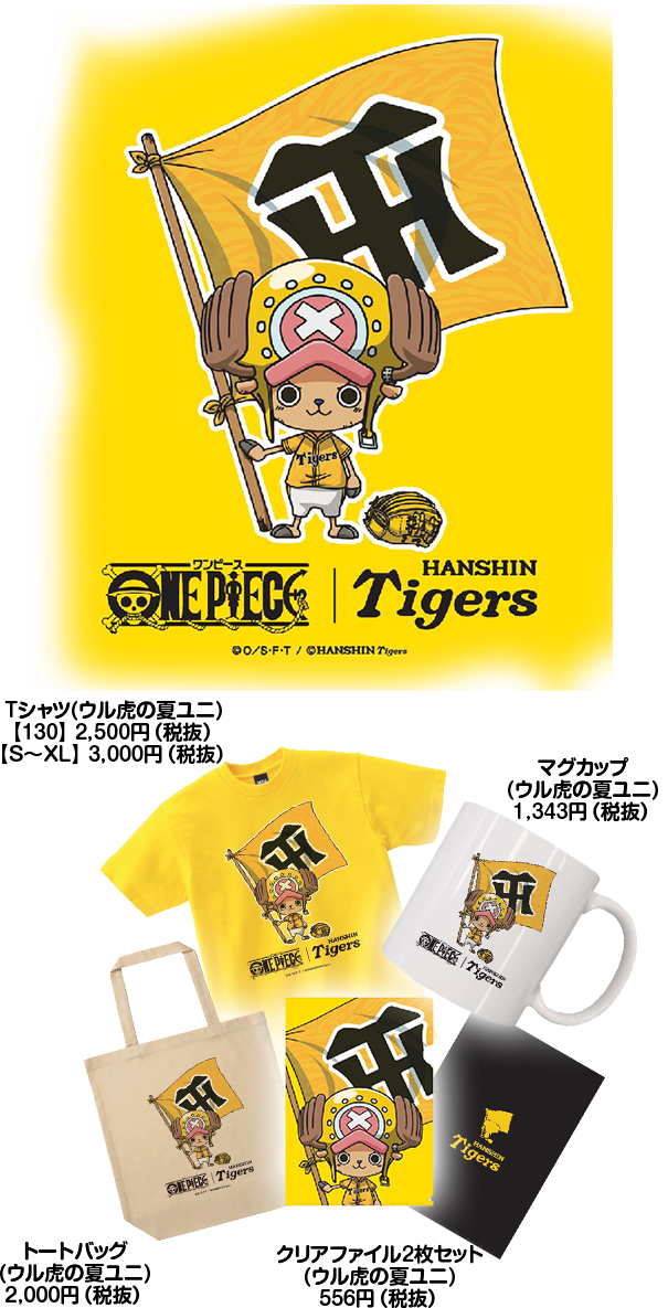 特集】ウル虎の夏コラボ商品 - 阪神タイガース公式オンライン
