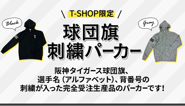 特集】球団旗刺繍パーカー - 阪神タイガース公式オンラインショップ T-SHOP