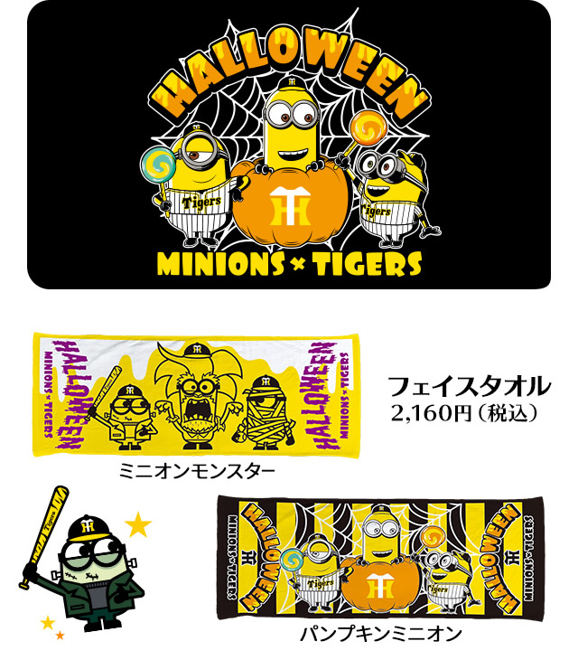特集】ハロウィン2018 - 阪神タイガース公式オンラインショップ T-SHOP