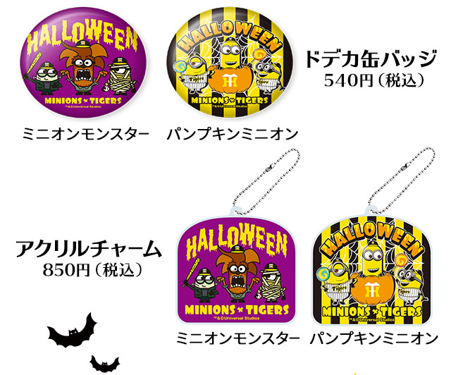 特集】ハロウィン2018 - 阪神タイガース公式オンラインショップ T-SHOP