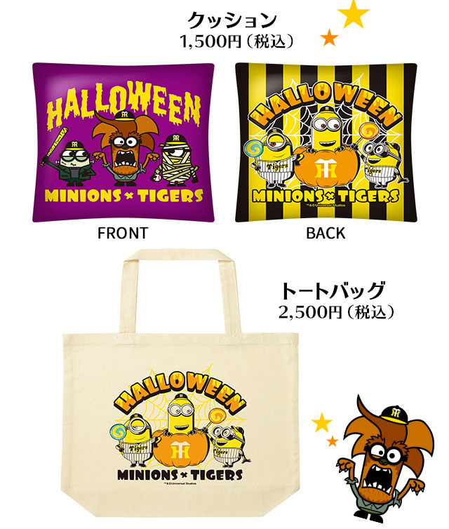 特集】ハロウィン2018 - 阪神タイガース公式オンラインショップ T-SHOP