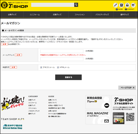 特集】HTMLメールマガジン配信停止 - 阪神タイガース公式オンライン