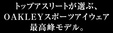 特集】フリーエリア OAKLEY - 阪神タイガース公式オンライン