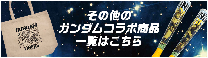 レア‼️ガンダム×タイガース コラボ フェイスタオル2種類