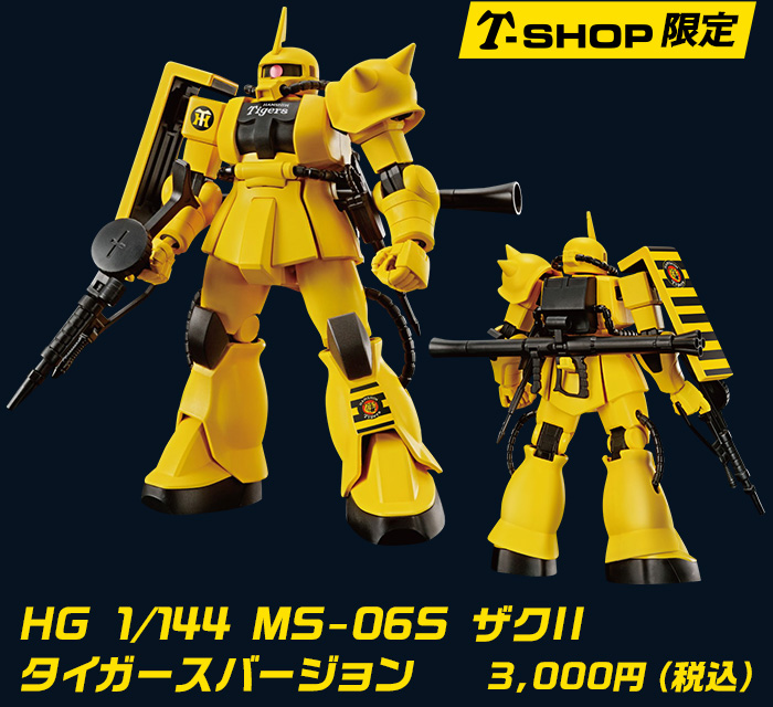 【送料タダ】ガンプラ ガンダム 阪神タイガース コラボ プラモデル