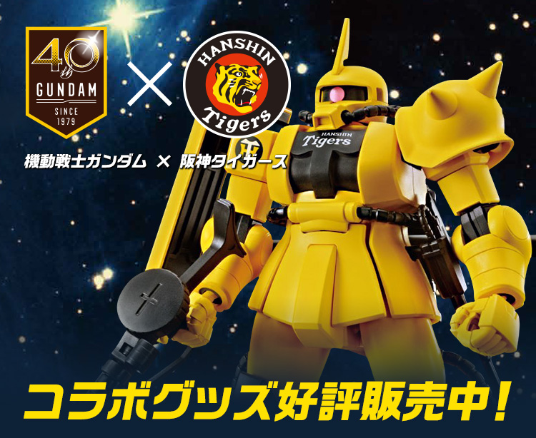 ガンダムプラモデル 阪神コラボ - 通販 - gofukuyasan.com