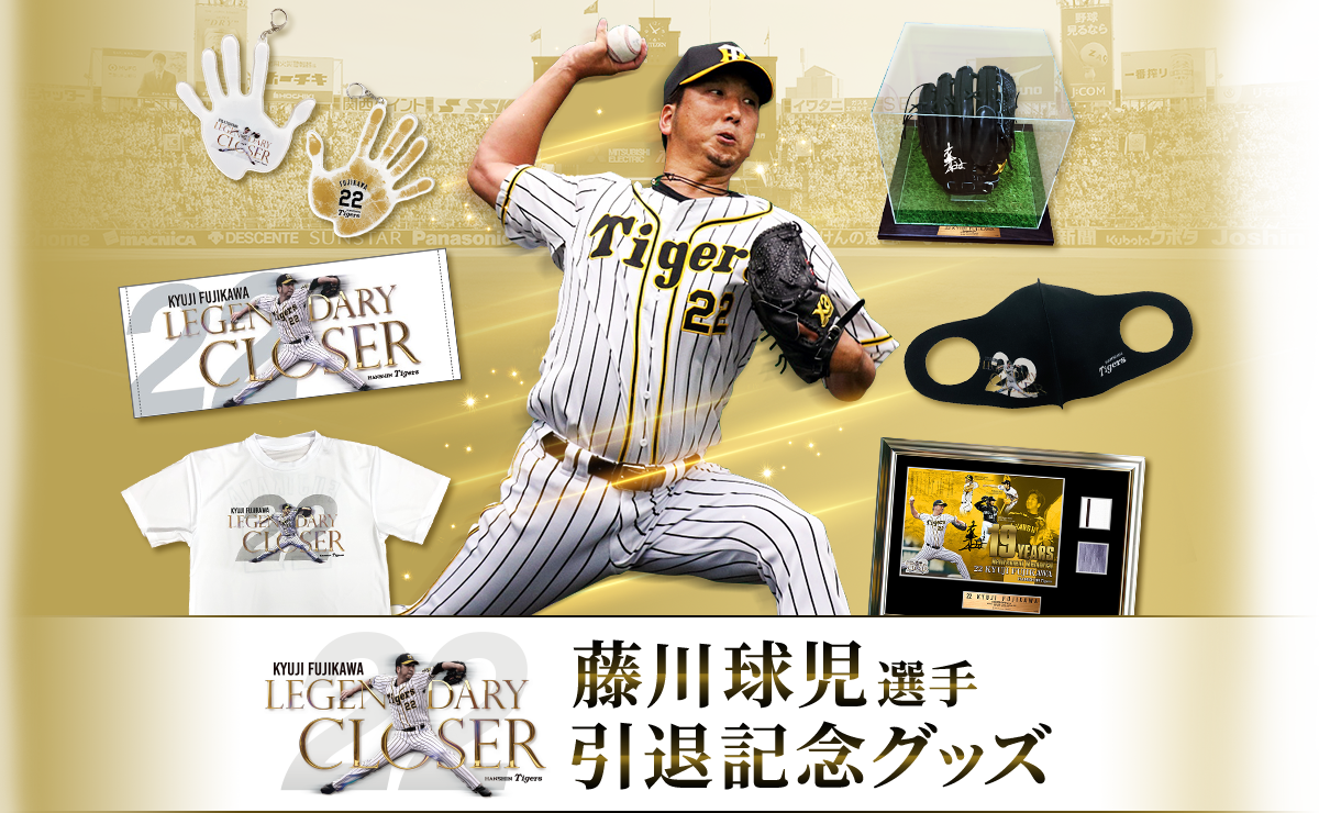 製作元直販 ⭐️最終値引き！藤川球児 ユニフォーム 阪神タイガース