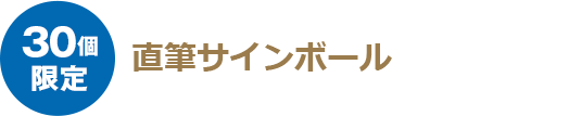 特集】虎ポイントオンラインカウンター - 阪神タイガース公式
