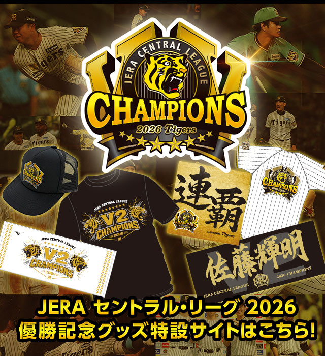 阪神タイガース公式オンラインショップ T-SHOP