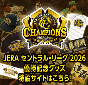 優勝記念グッズ
